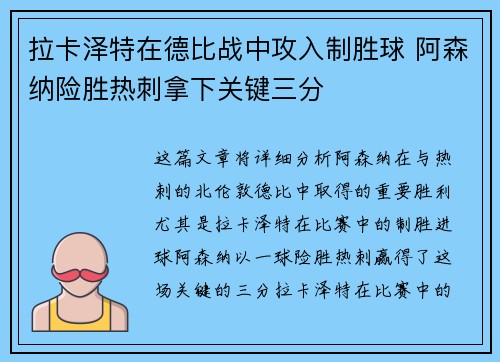 拉卡泽特在德比战中攻入制胜球 阿森纳险胜热刺拿下关键三分