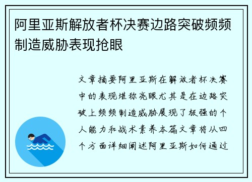 阿里亚斯解放者杯决赛边路突破频频制造威胁表现抢眼