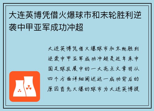 大连英博凭借火爆球市和末轮胜利逆袭中甲亚军成功冲超