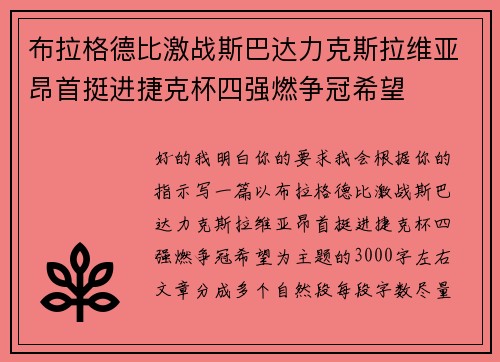 布拉格德比激战斯巴达力克斯拉维亚昂首挺进捷克杯四强燃争冠希望